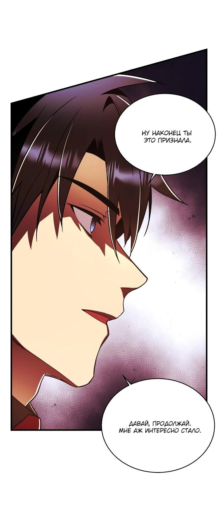 Манга Всесильный впервые стал папой - Глава 35 Страница 31