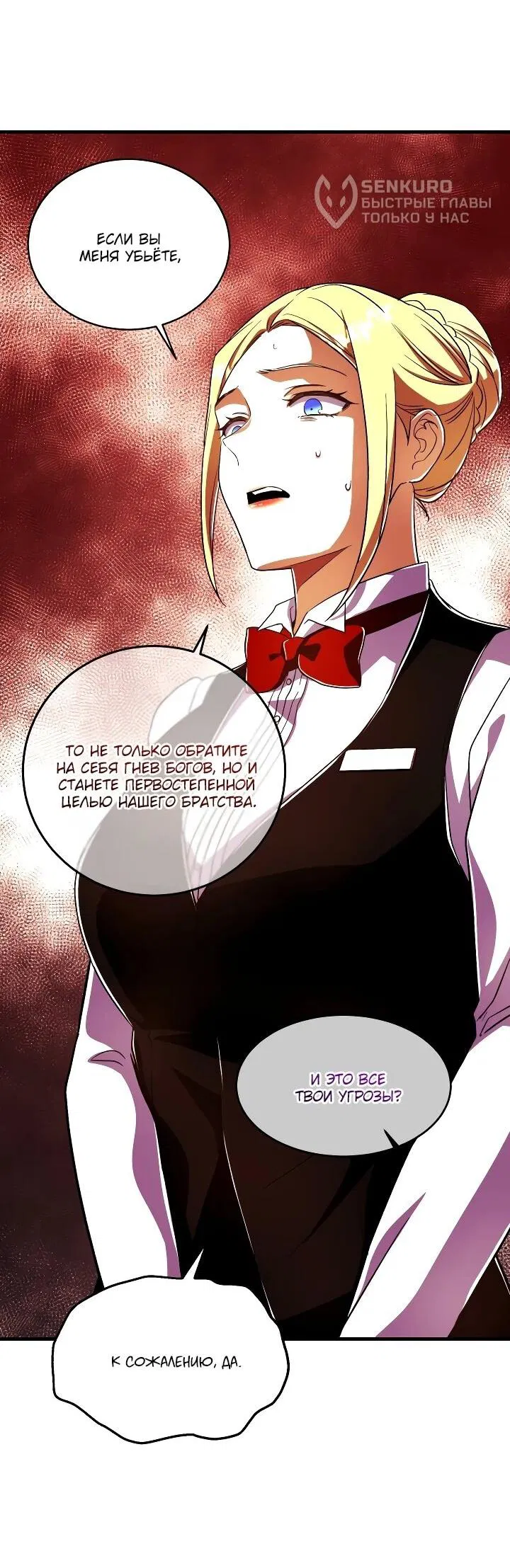 Манга Всесильный впервые стал папой - Глава 35 Страница 32