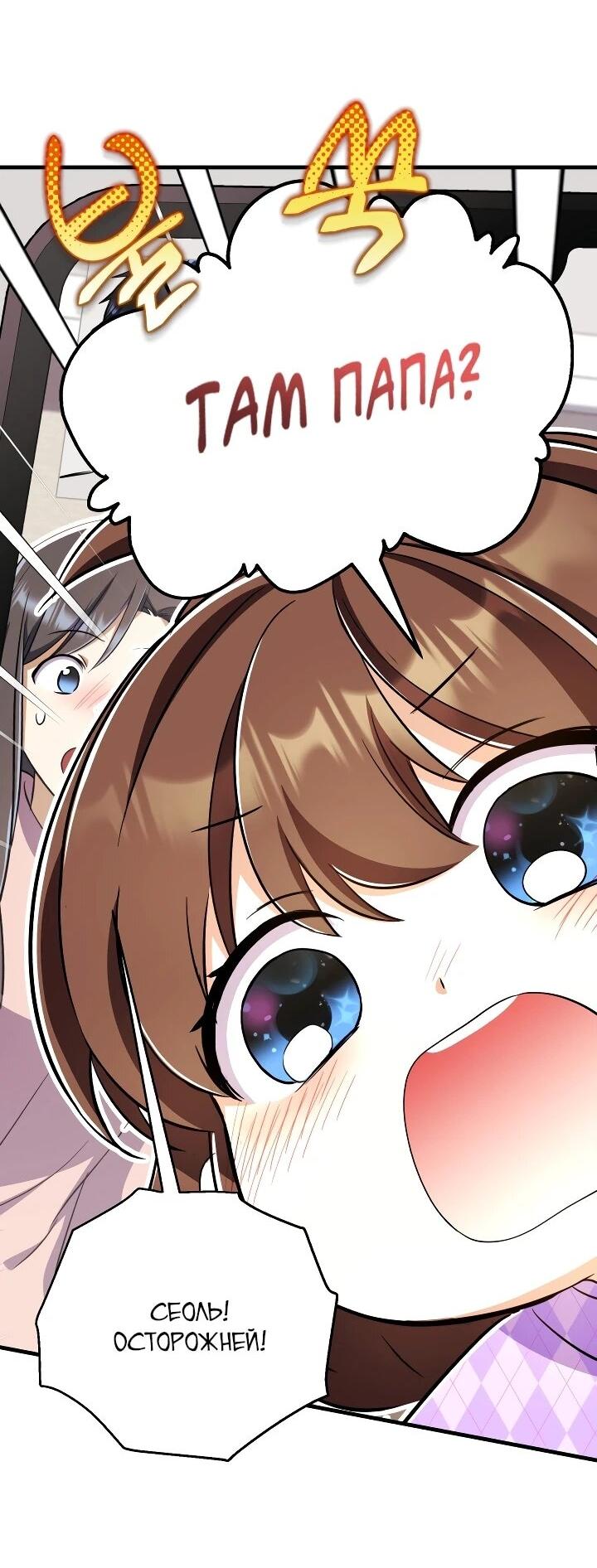 Манга Всесильный впервые стал папой - Глава 35 Страница 66
