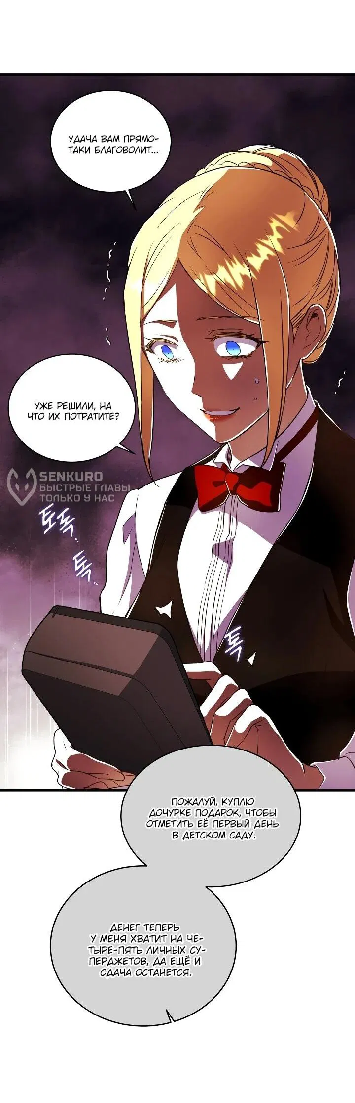 Манга Всесильный впервые стал папой - Глава 35 Страница 28