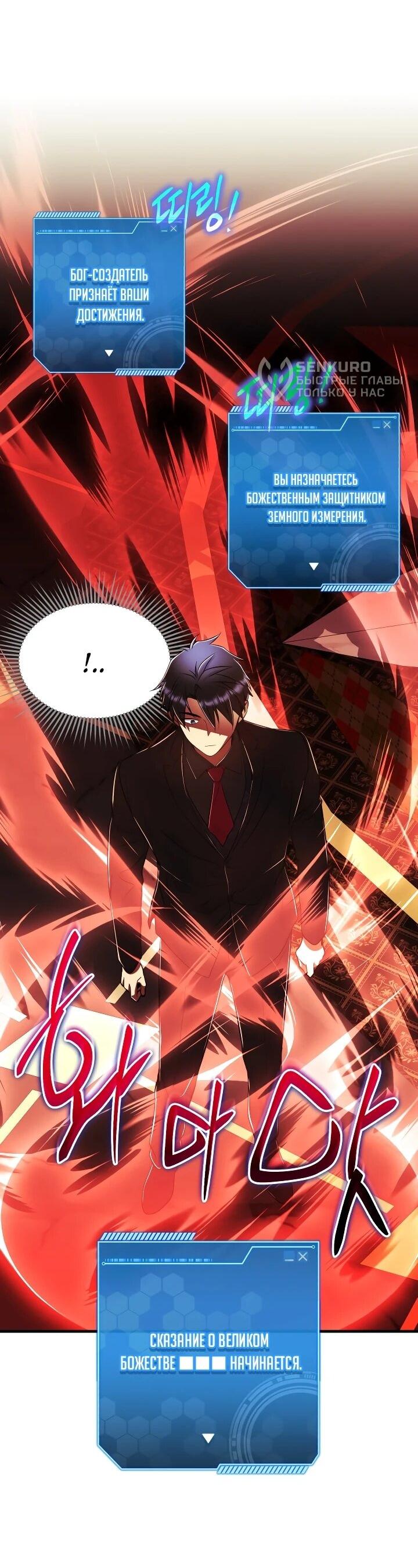 Манга Всесильный впервые стал папой - Глава 35 Страница 43