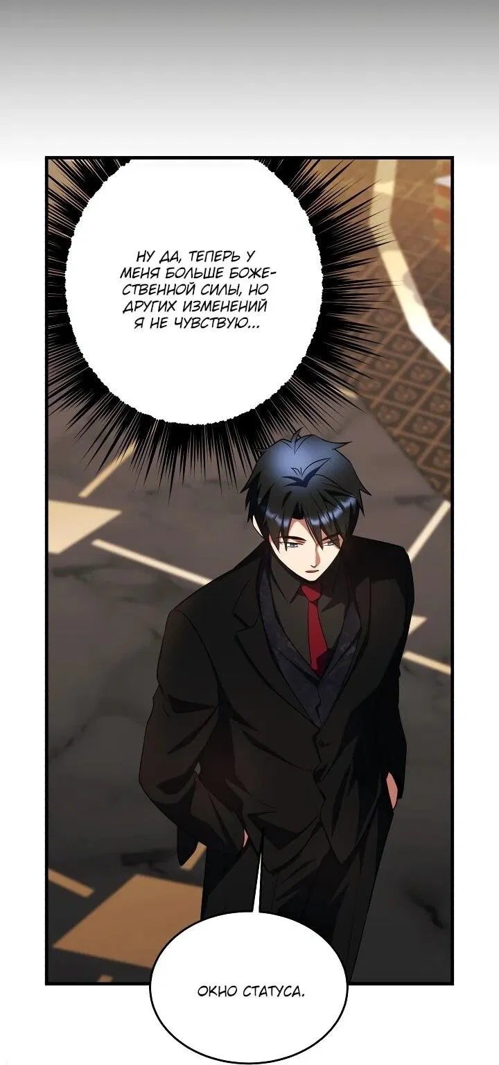 Манга Всесильный впервые стал папой - Глава 35 Страница 56