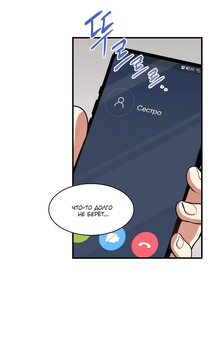 Манга Всесильный впервые стал папой - Глава 35 Страница 64