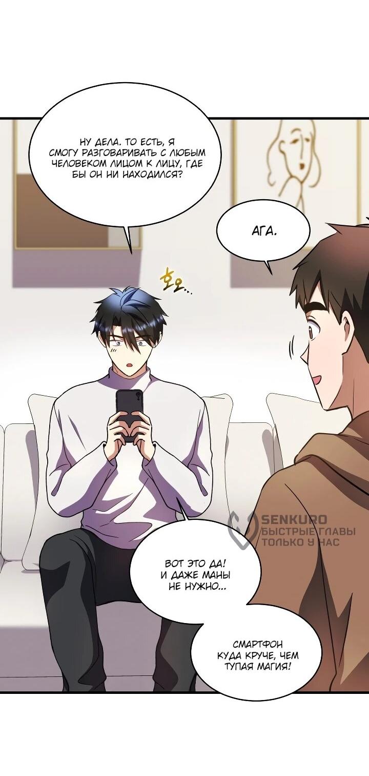 Манга Всесильный впервые стал папой - Глава 35 Страница 62