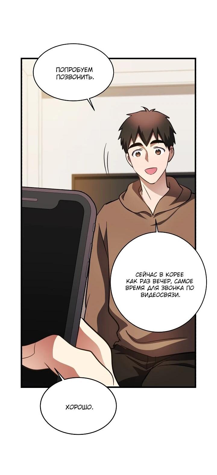 Манга Всесильный впервые стал папой - Глава 35 Страница 63