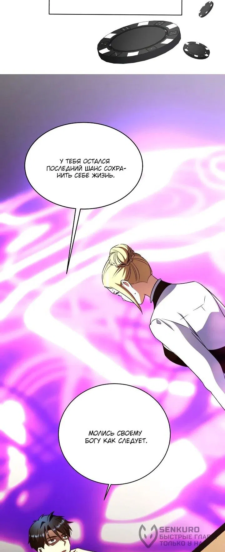 Манга Всесильный впервые стал папой - Глава 35 Страница 20