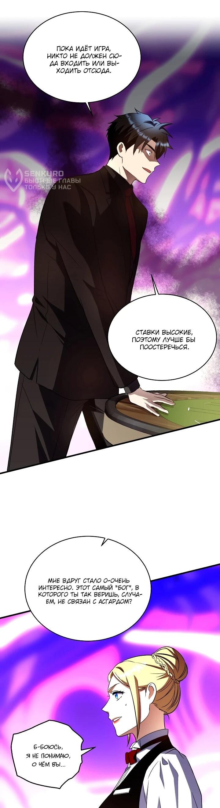 Манга Всесильный впервые стал папой - Глава 35 Страница 5