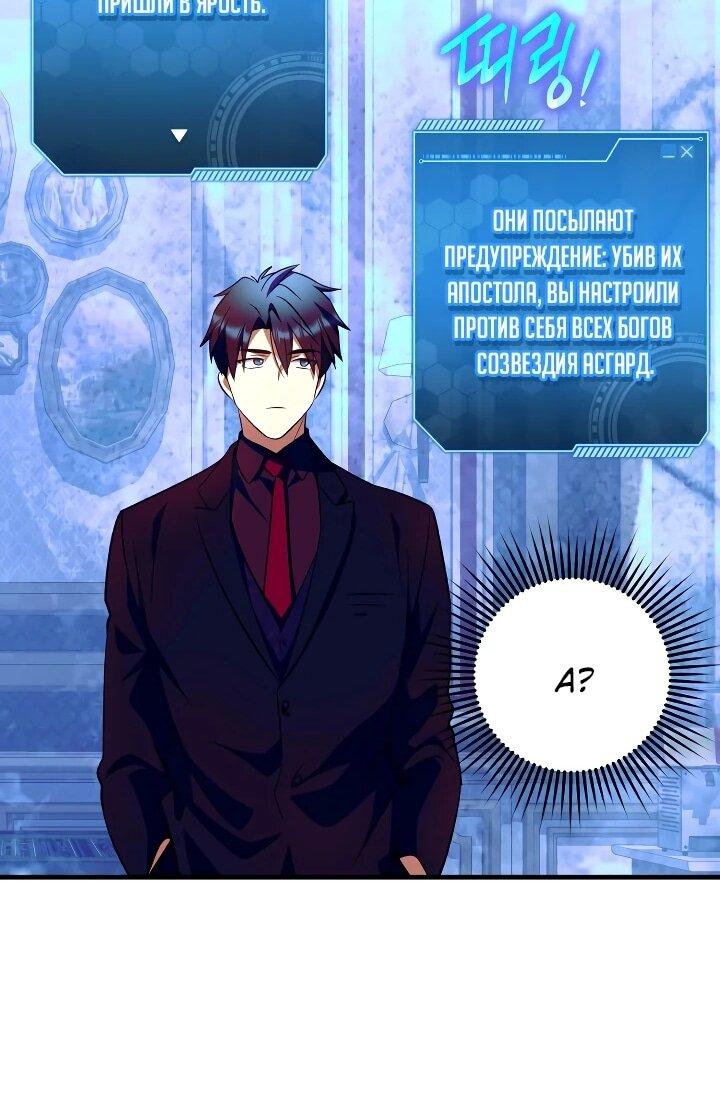 Манга Всесильный впервые стал папой - Глава 35 Страница 39