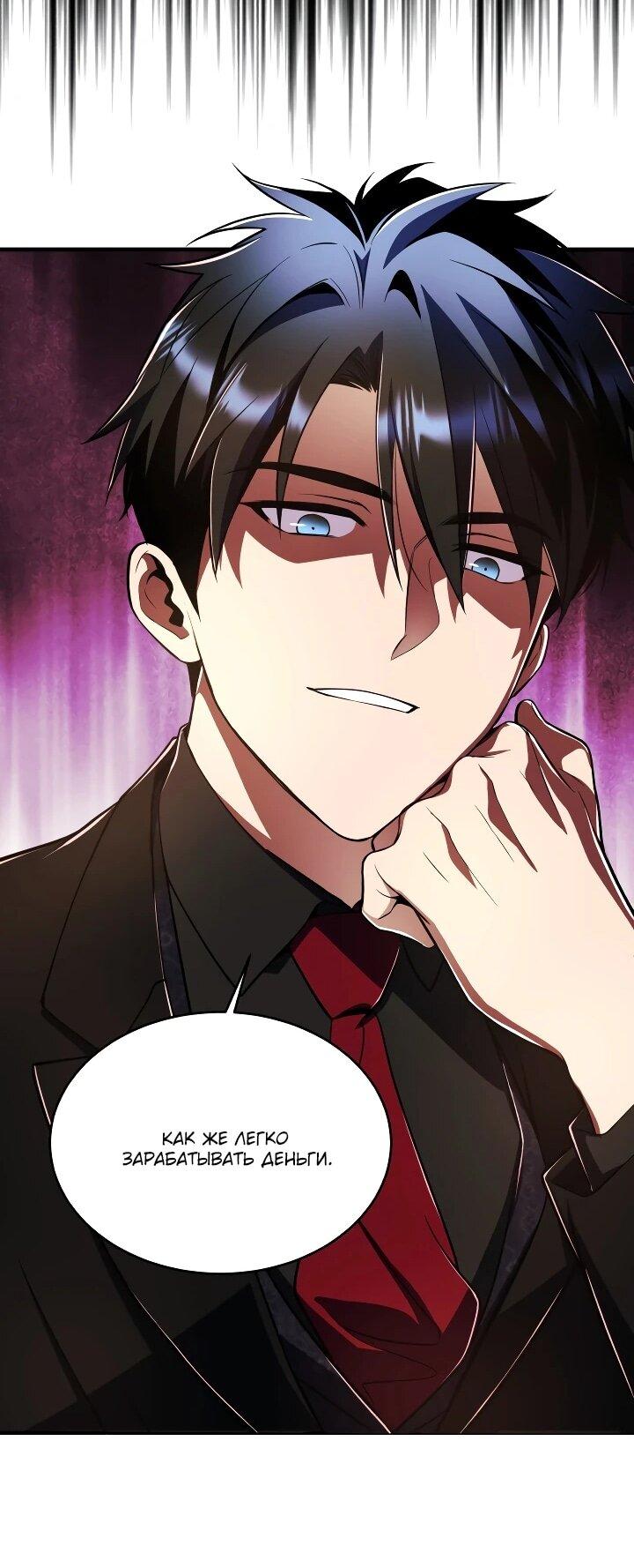 Манга Всесильный впервые стал папой - Глава 35 Страница 25