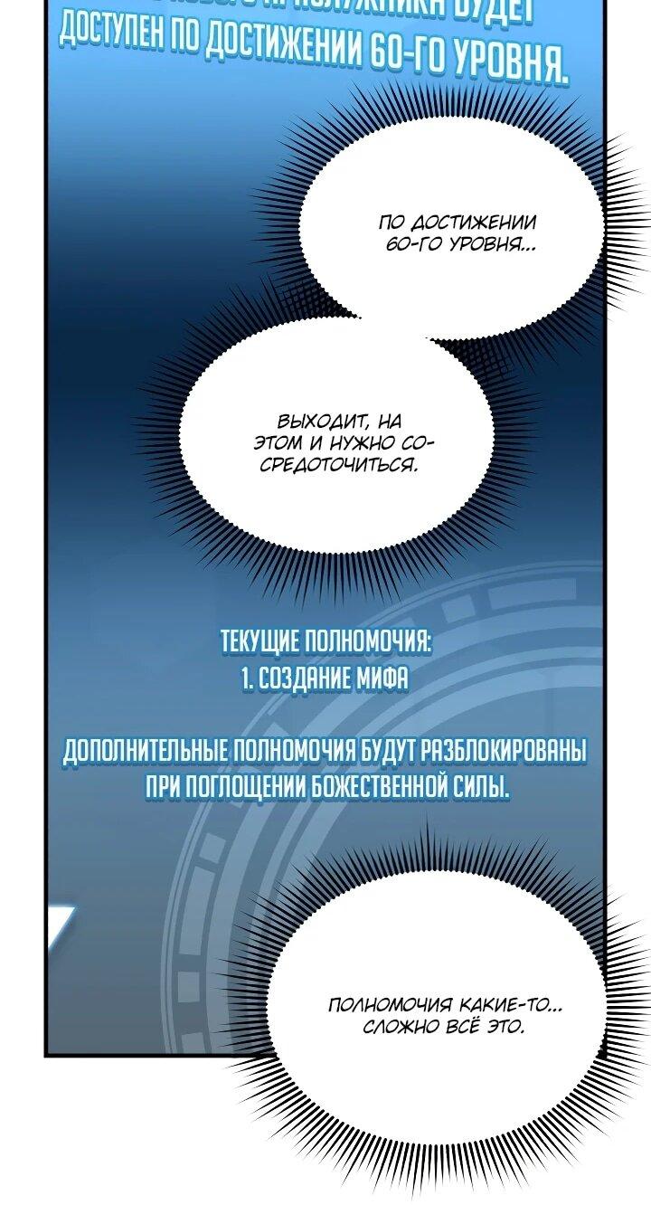 Манга Всесильный впервые стал папой - Глава 35 Страница 58