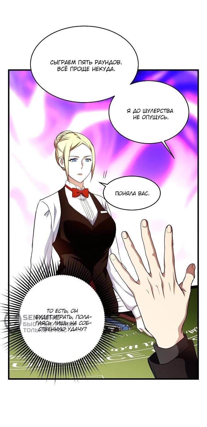 Манга Всесильный впервые стал папой - Глава 35 Страница 12