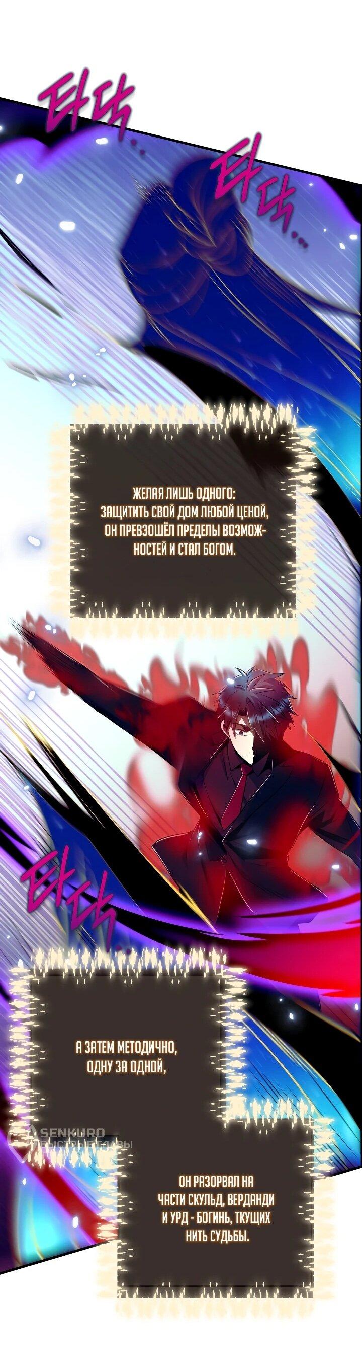 Манга Всесильный впервые стал папой - Глава 35 Страница 46