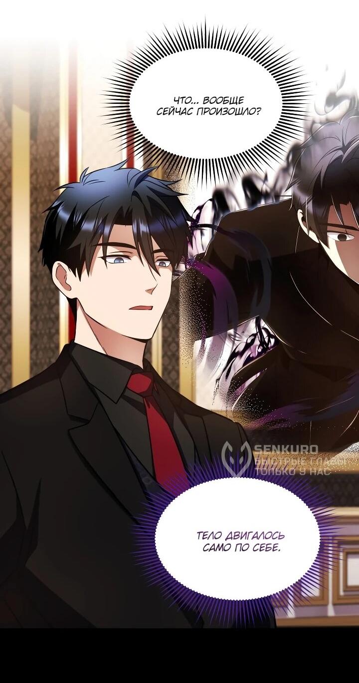 Манга Всесильный впервые стал папой - Глава 35 Страница 54