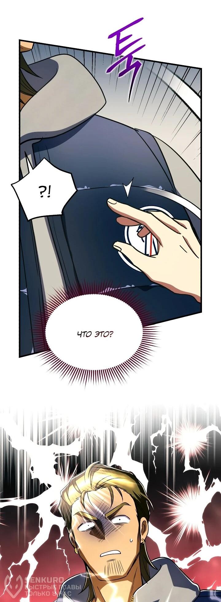 Манга Всесильный впервые стал папой - Глава 34 Страница 20