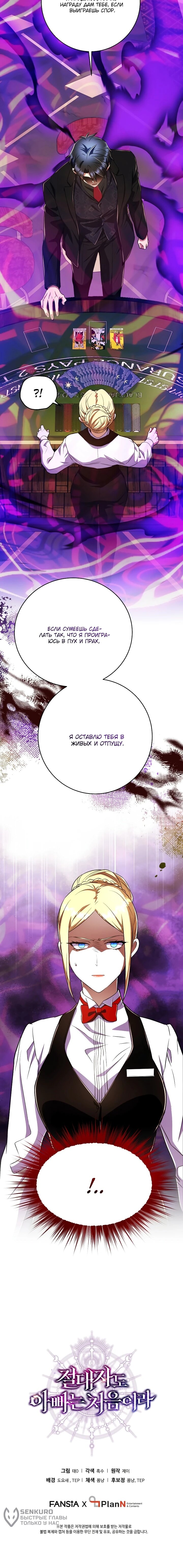 Манга Всесильный впервые стал папой - Глава 34 Страница 71