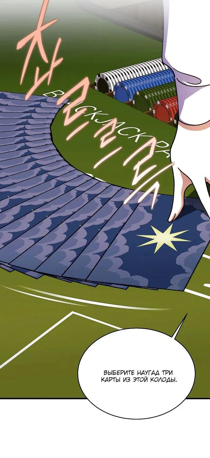 Манга Всесильный впервые стал папой - Глава 34 Страница 65