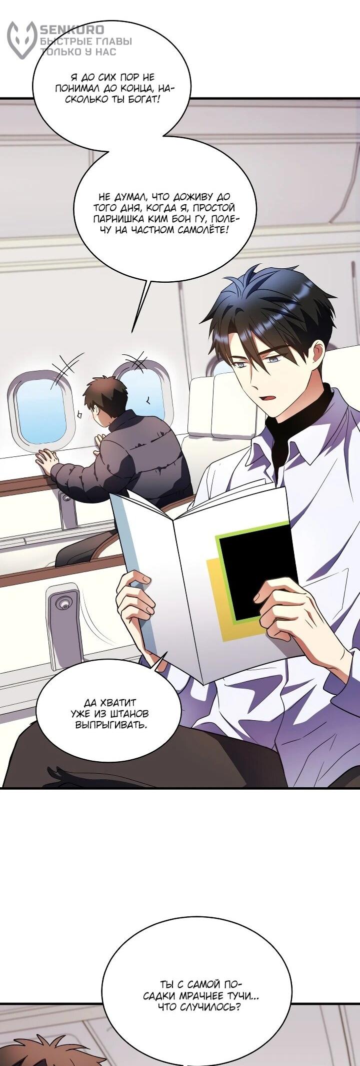 Манга Всесильный впервые стал папой - Глава 34 Страница 48