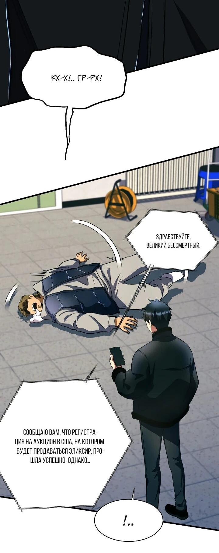 Манга Всесильный впервые стал папой - Глава 34 Страница 24