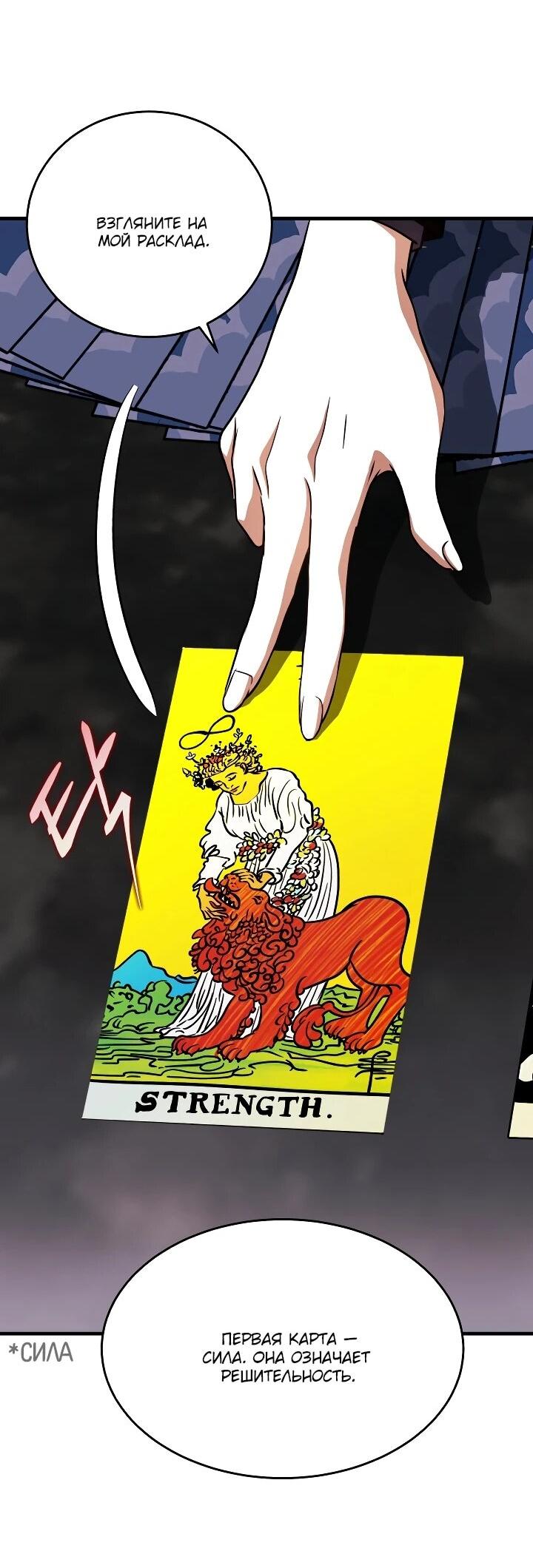 Манга Всесильный впервые стал папой - Глава 34 Страница 41