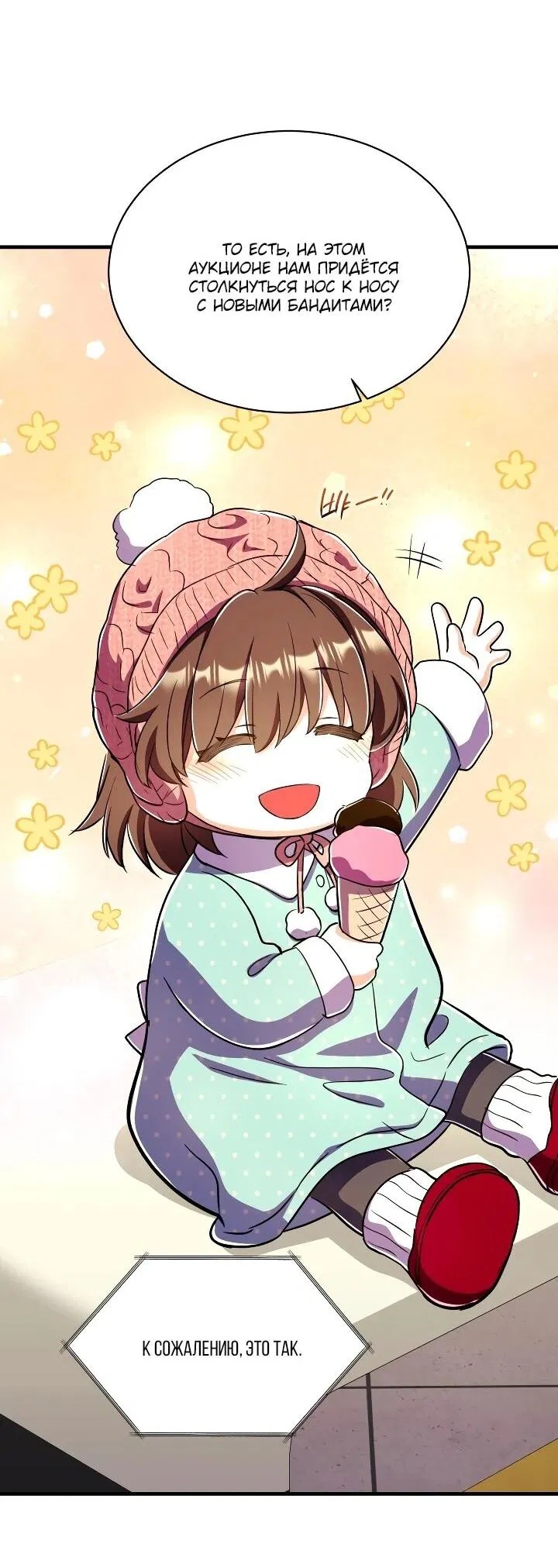 Манга Всесильный впервые стал папой - Глава 34 Страница 28