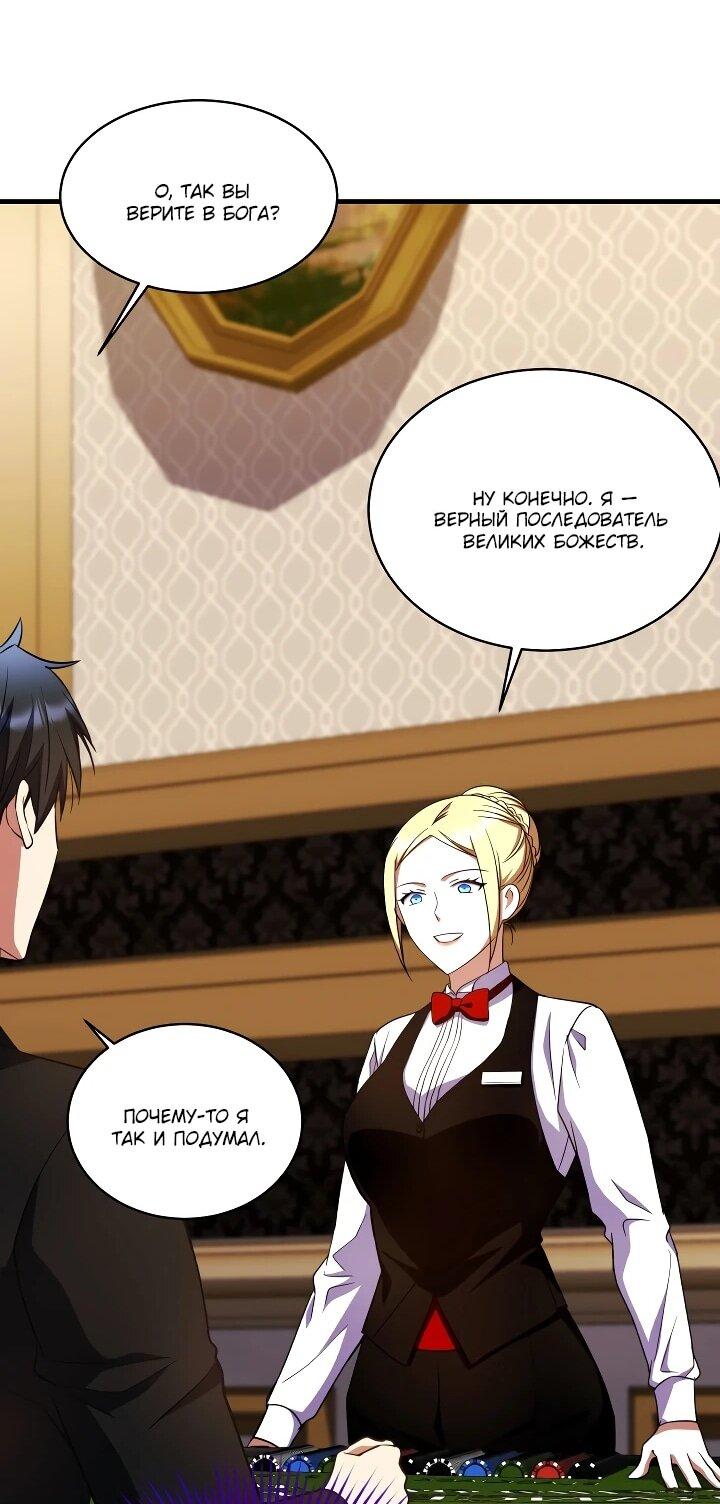 Манга Всесильный впервые стал папой - Глава 34 Страница 59