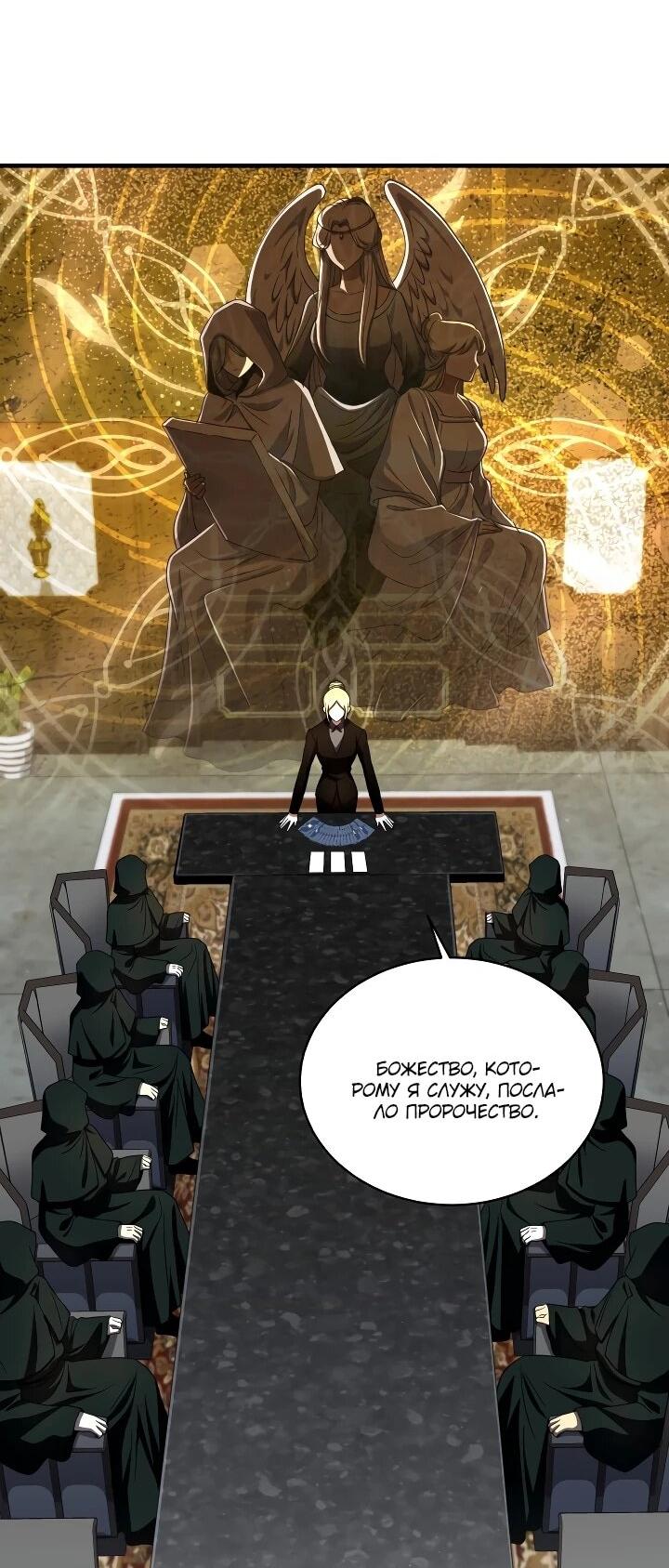 Манга Всесильный впервые стал папой - Глава 34 Страница 36