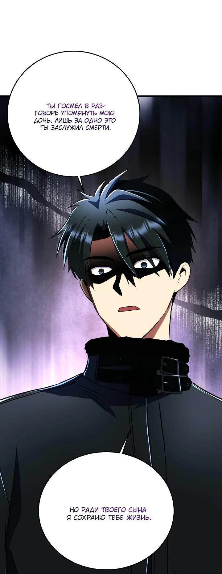 Манга Всесильный впервые стал папой - Глава 34 Страница 23