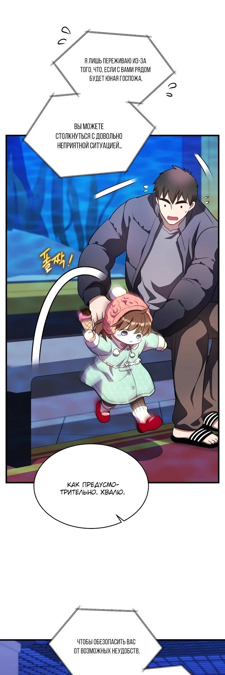 Манга Всесильный впервые стал папой - Глава 34 Страница 30