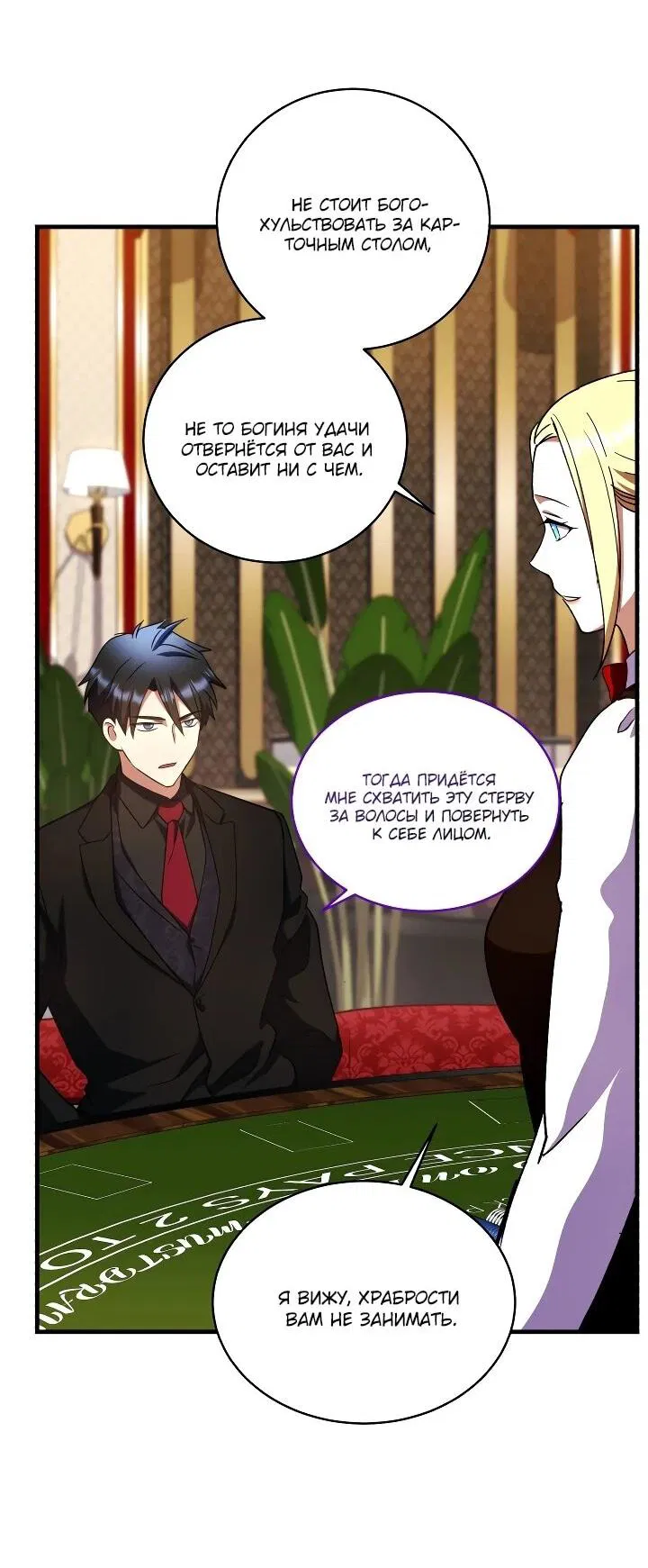 Манга Всесильный впервые стал папой - Глава 34 Страница 61