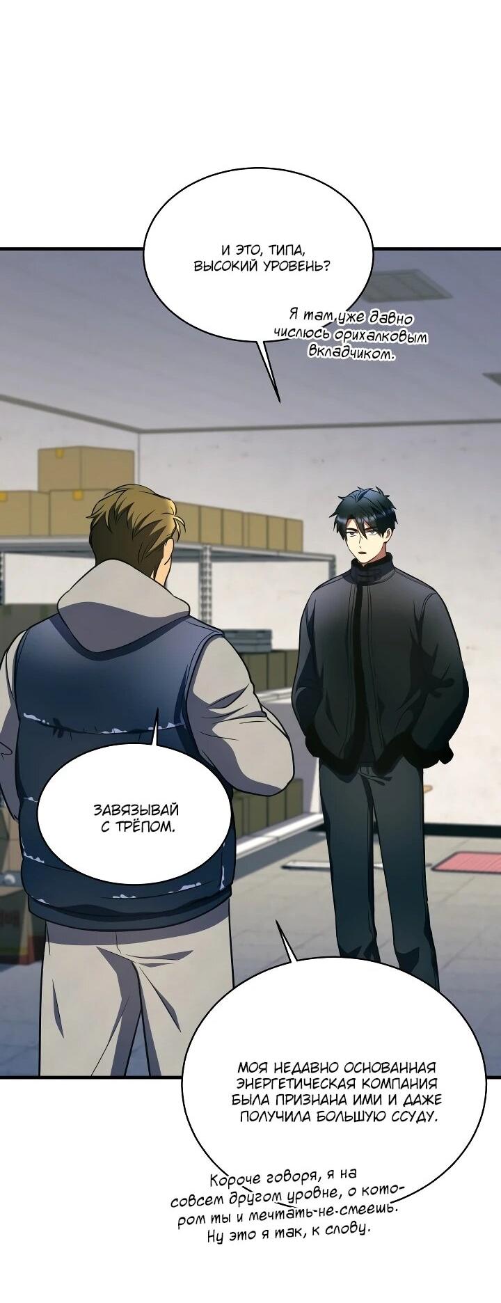 Манга Всесильный впервые стал папой - Глава 34 Страница 14