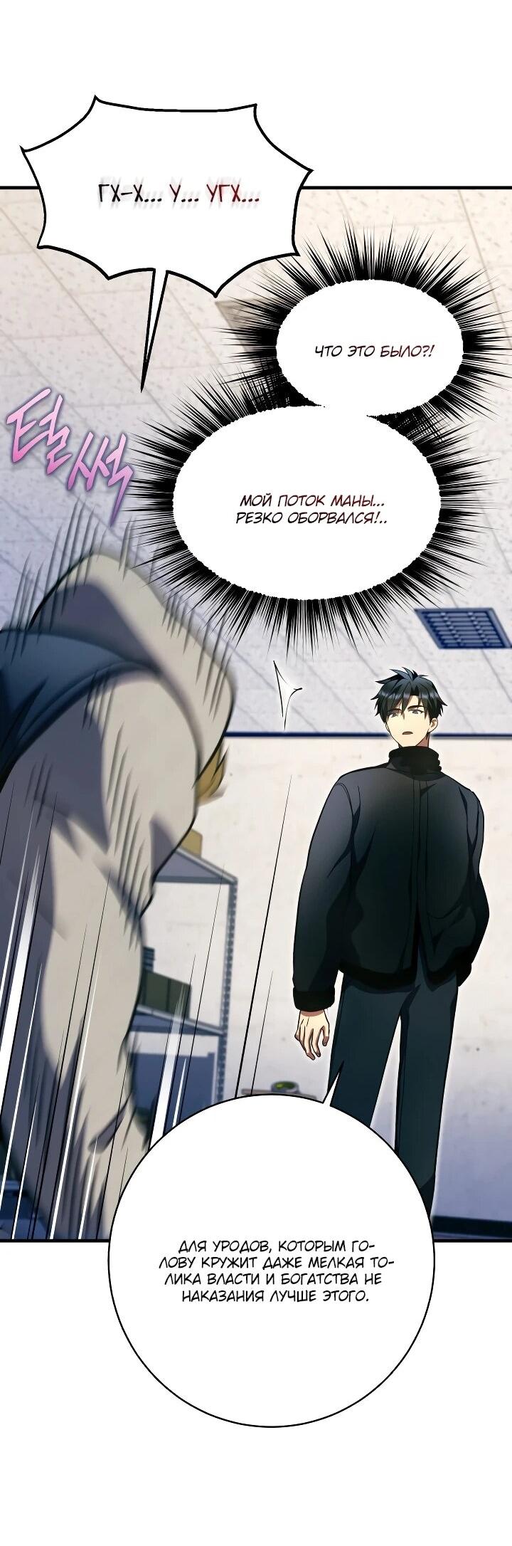 Манга Всесильный впервые стал папой - Глава 34 Страница 22