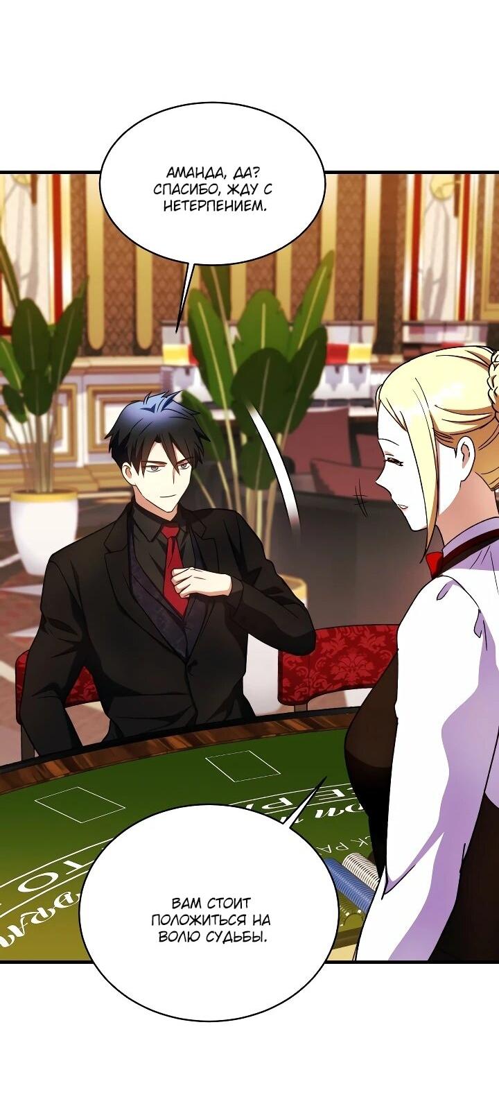 Манга Всесильный впервые стал папой - Глава 34 Страница 58