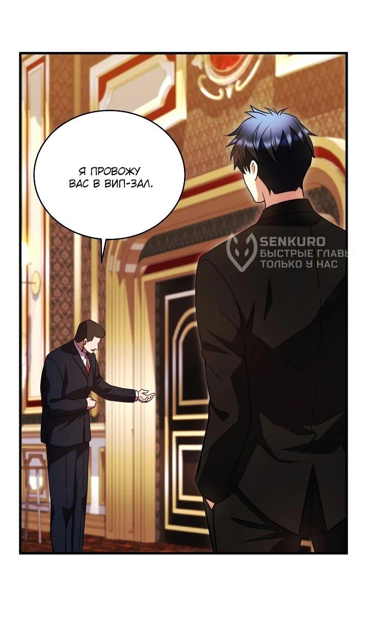 Манга Всесильный впервые стал папой - Глава 34 Страница 56