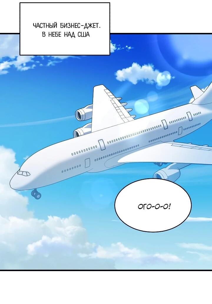 Манга Всесильный впервые стал папой - Глава 34 Страница 47