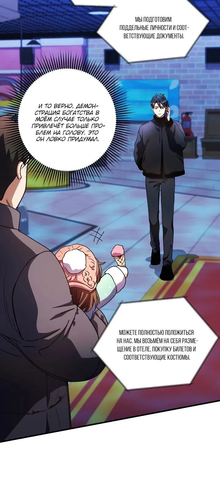 Манга Всесильный впервые стал папой - Глава 34 Страница 31