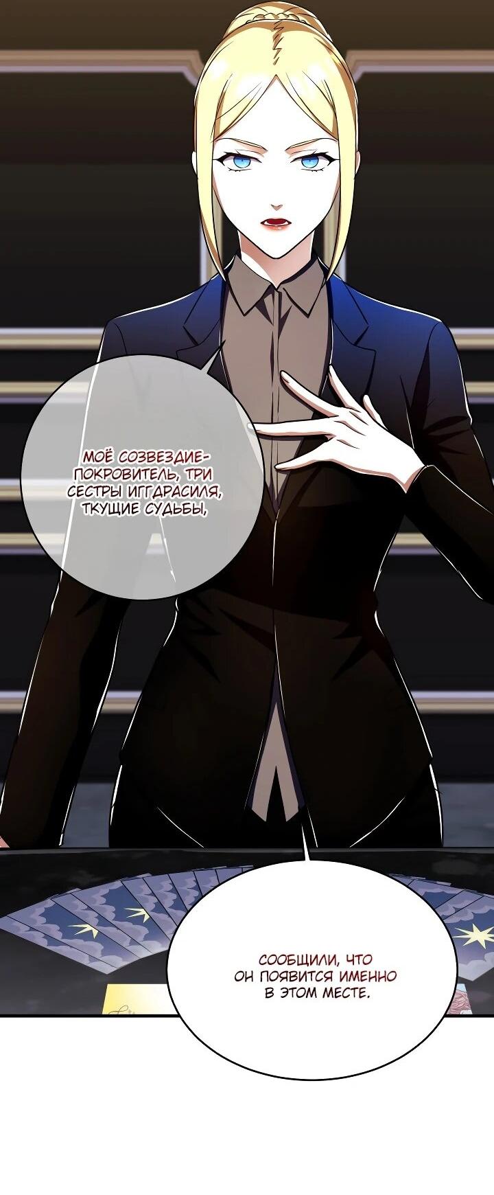 Манга Всесильный впервые стал папой - Глава 34 Страница 39