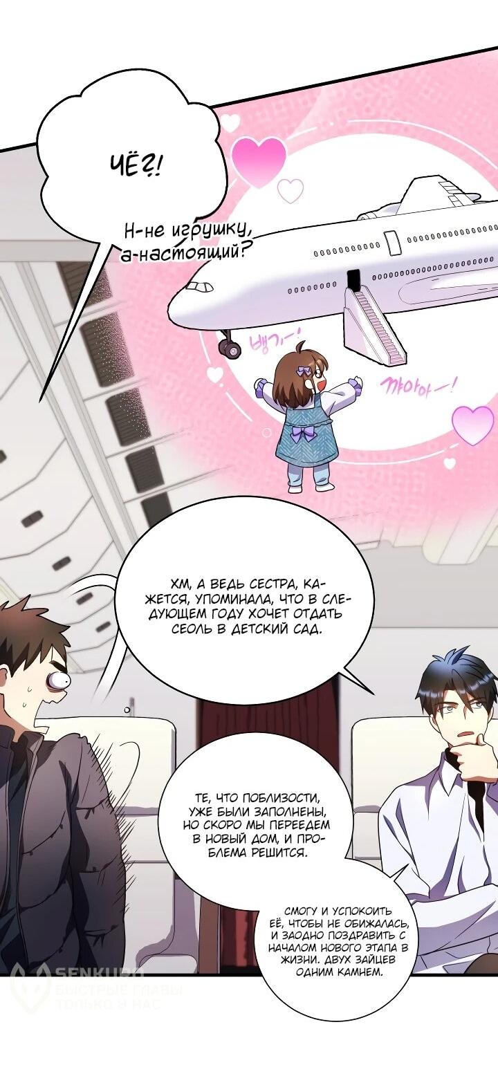 Манга Всесильный впервые стал папой - Глава 34 Страница 51