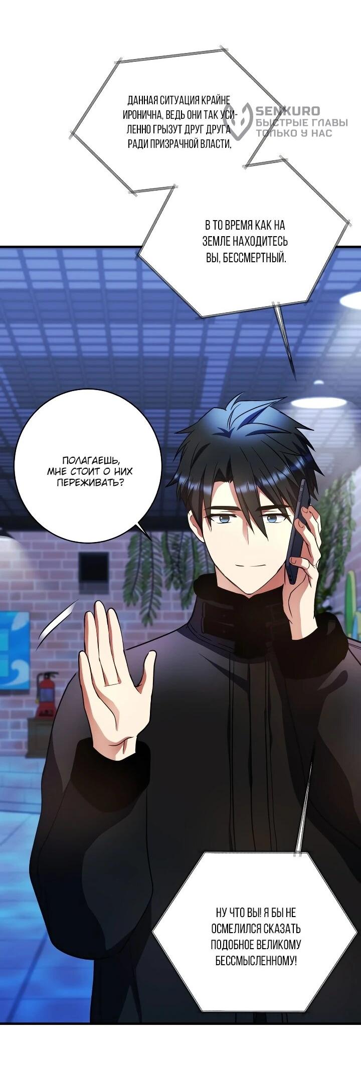 Манга Всесильный впервые стал папой - Глава 34 Страница 29