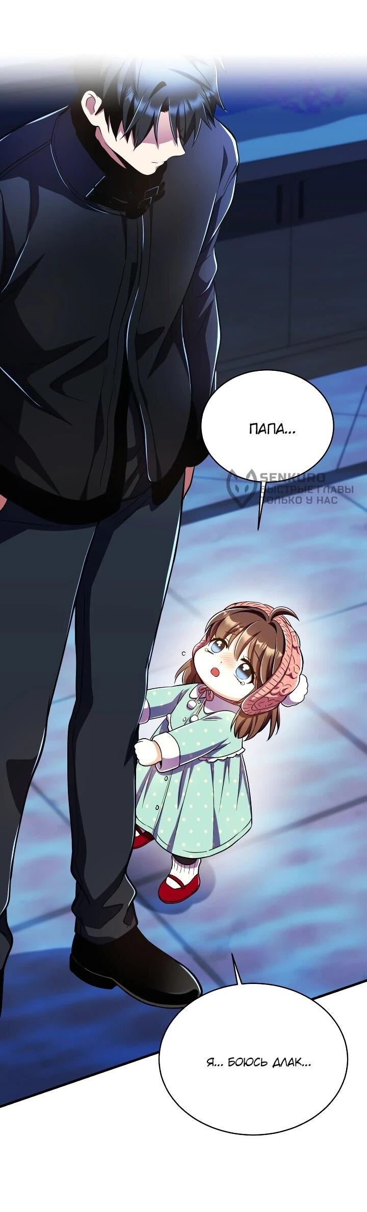 Манга Всесильный впервые стал папой - Глава 34 Страница 9