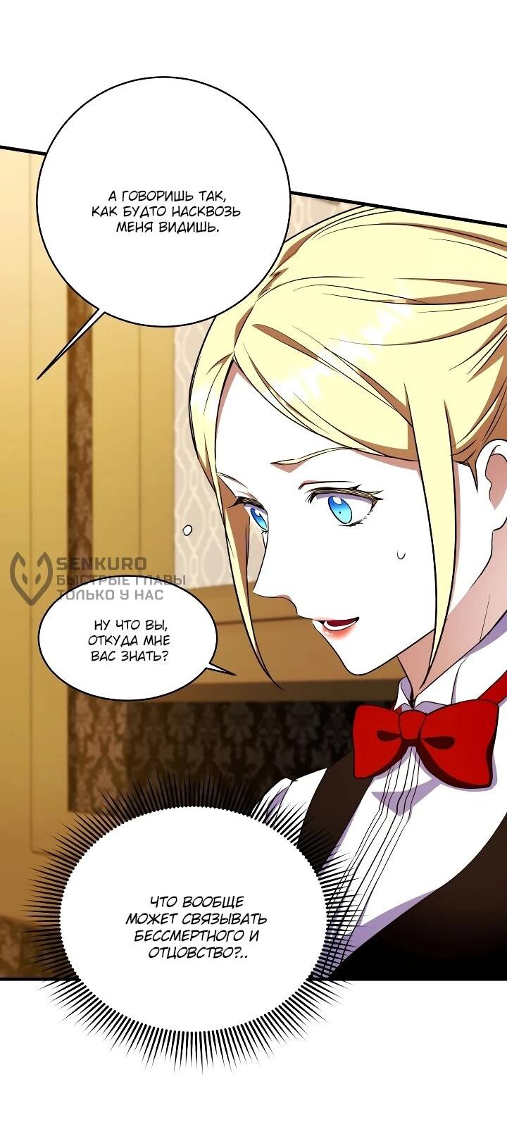 Манга Всесильный впервые стал папой - Глава 34 Страница 69