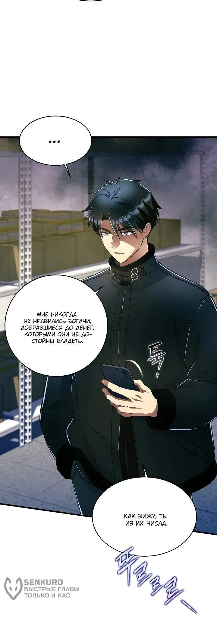 Манга Всесильный впервые стал папой - Глава 34 Страница 16