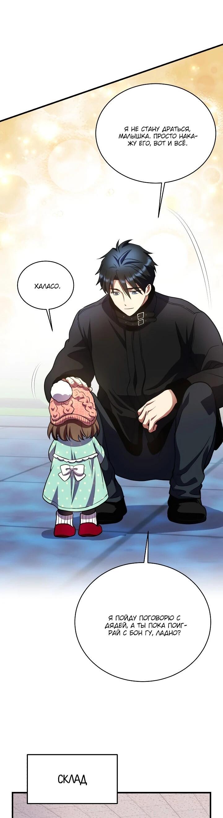 Манга Всесильный впервые стал папой - Глава 34 Страница 10