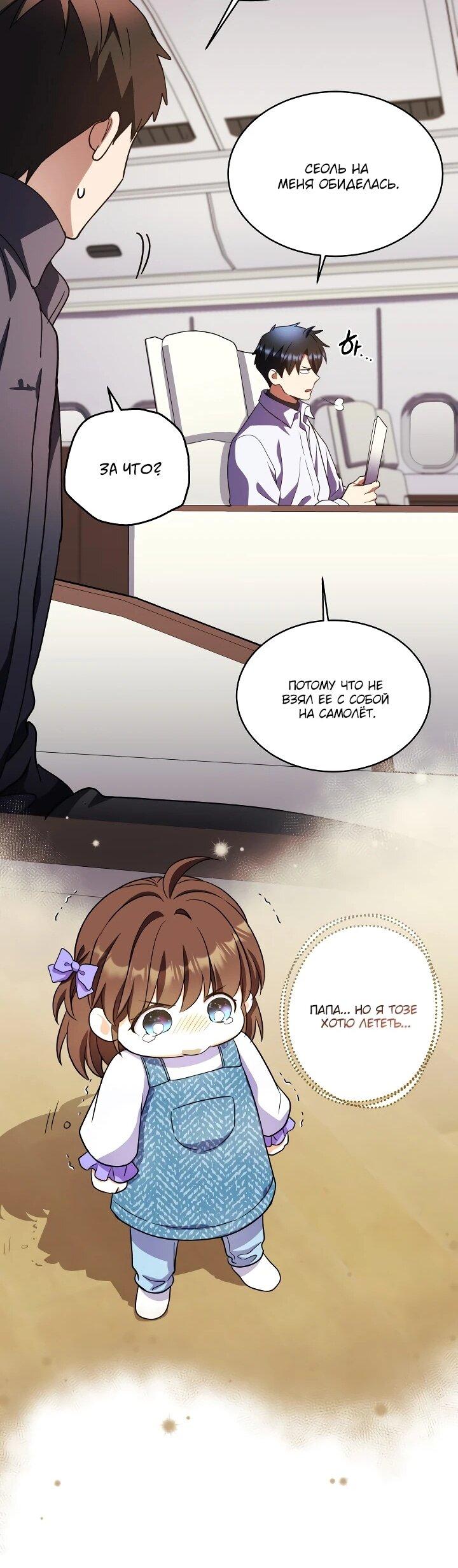 Манга Всесильный впервые стал папой - Глава 34 Страница 49