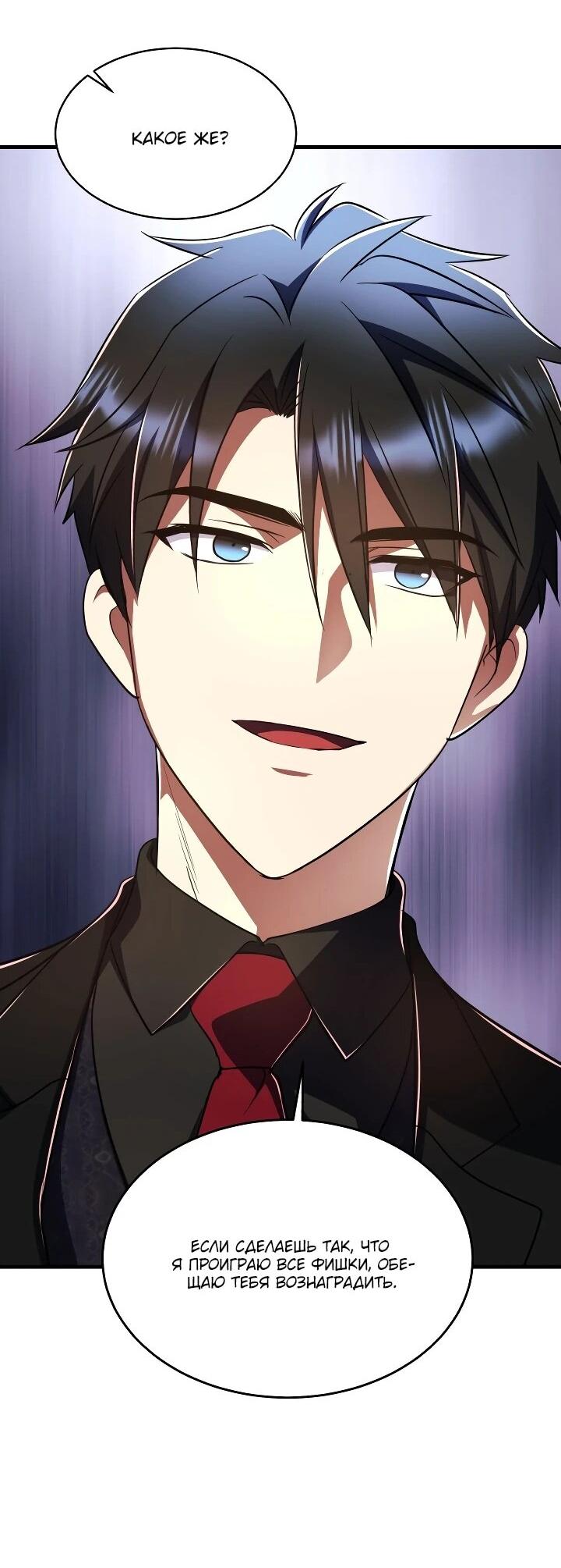 Манга Всесильный впервые стал папой - Глава 34 Страница 63