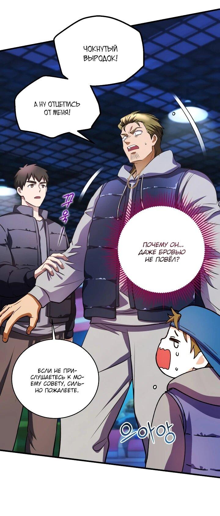 Манга Всесильный впервые стал папой - Глава 34 Страница 7