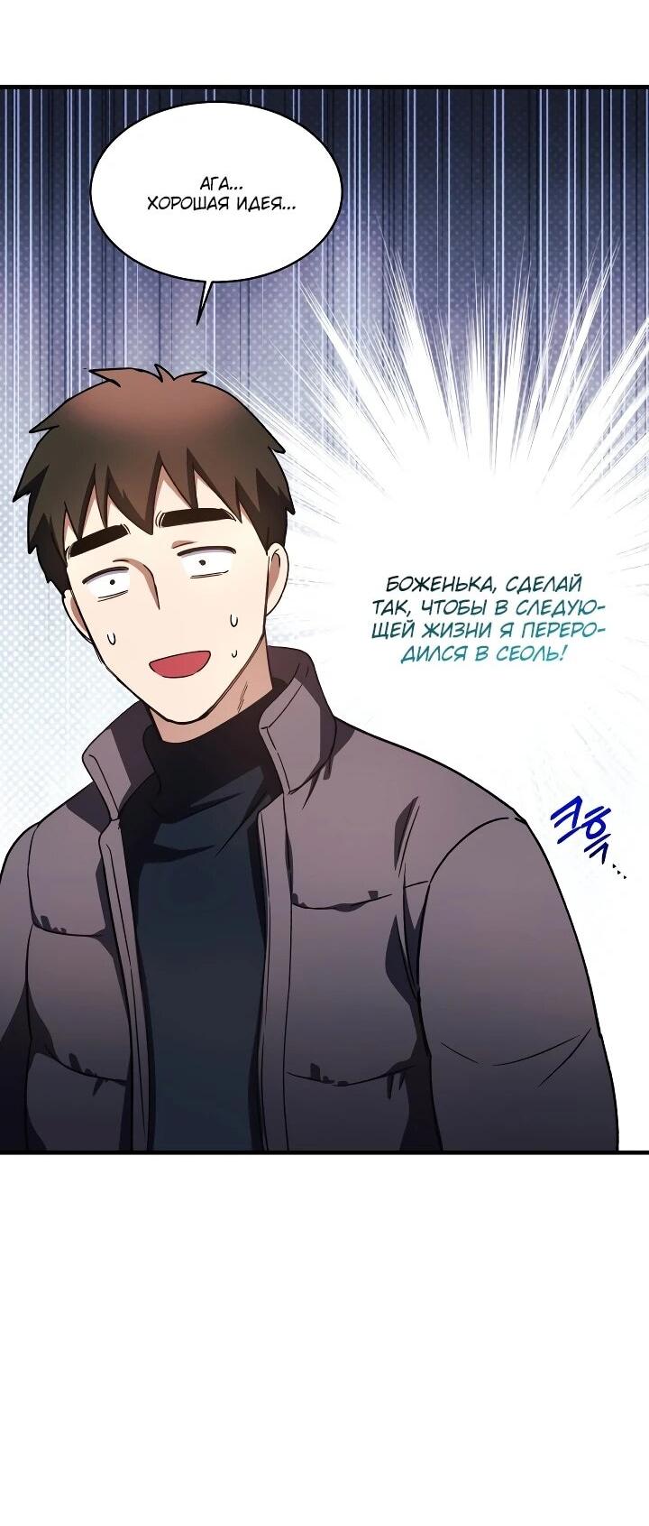 Манга Всесильный впервые стал папой - Глава 34 Страница 52