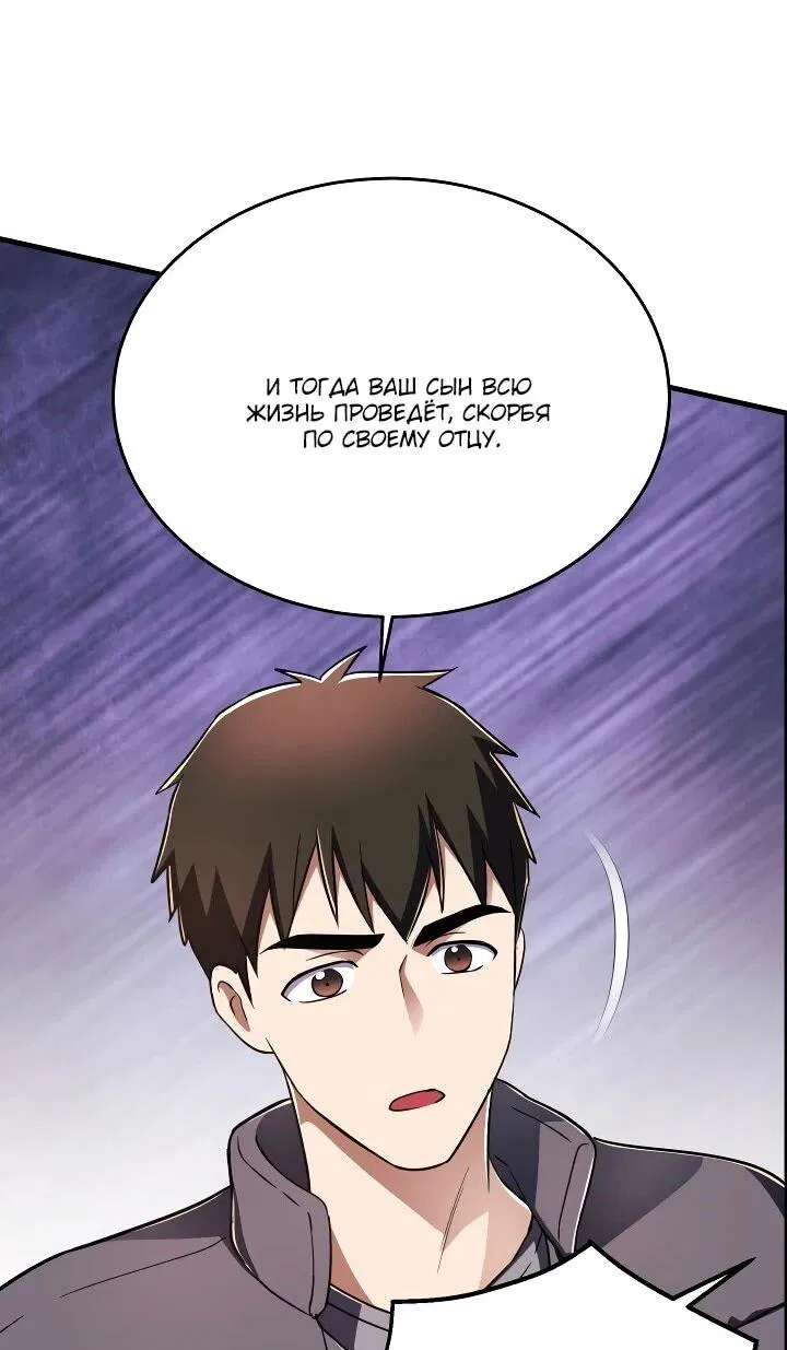 Манга Всесильный впервые стал папой - Глава 34 Страница 5