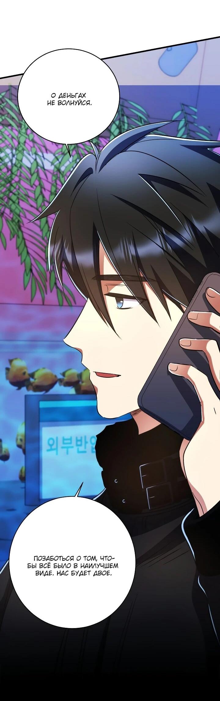 Манга Всесильный впервые стал папой - Глава 34 Страница 32