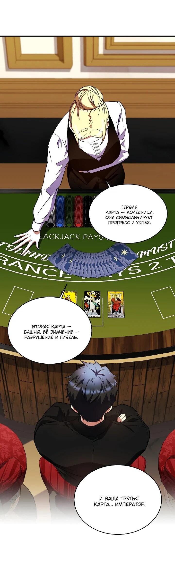 Манга Всесильный впервые стал папой - Глава 34 Страница 67