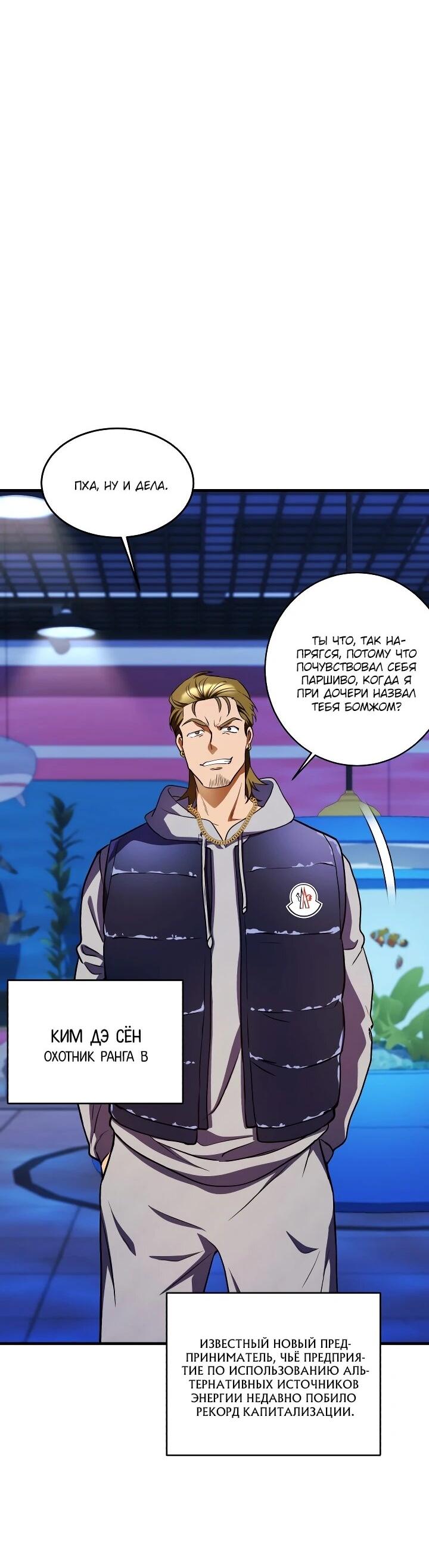 Манга Всесильный впервые стал папой - Глава 34 Страница 2